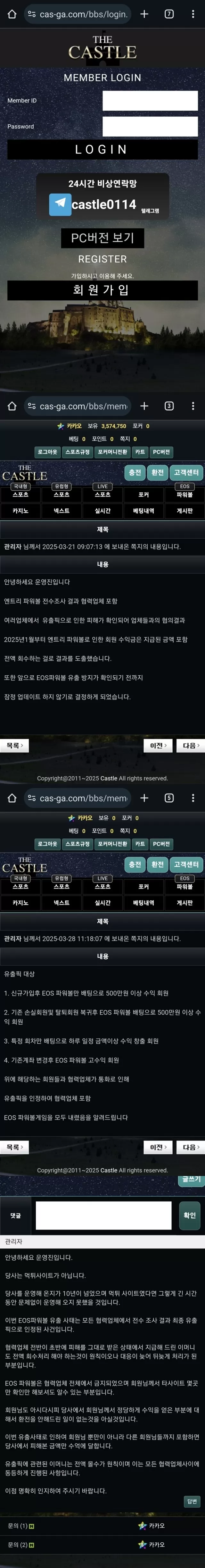 캐슬 먹튀제보합니다
