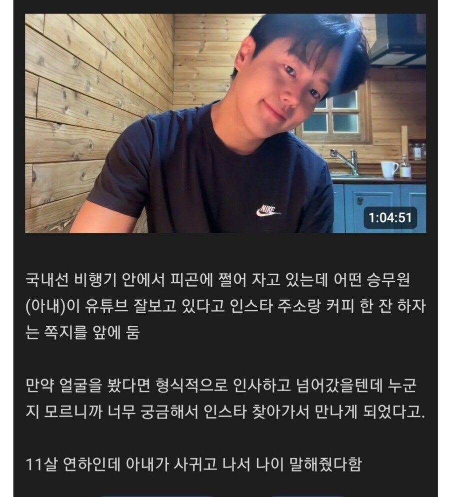 11살 연하 승무원이랑 결혼한 썰