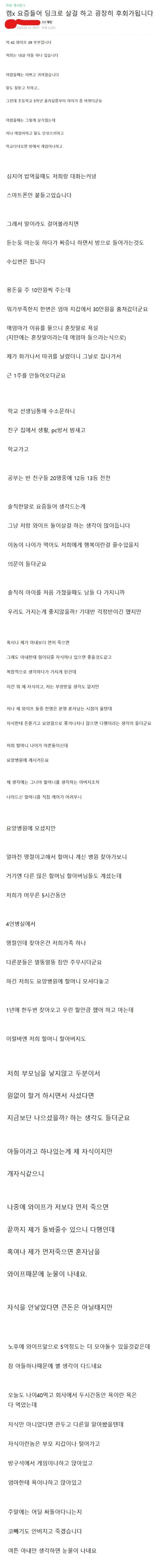 어느 한 40대 가장의 후회