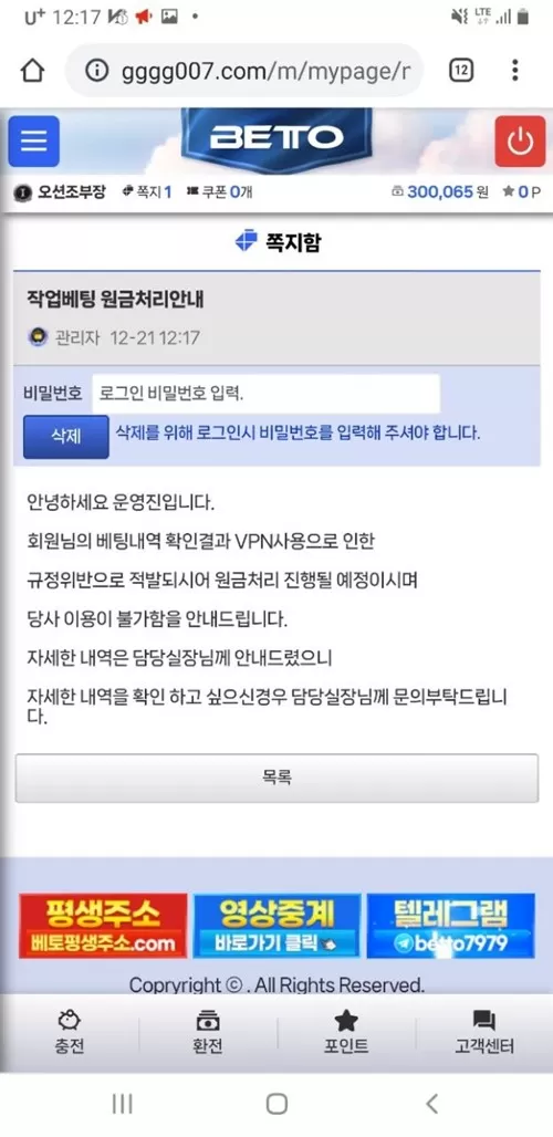 베토 먹튀사이트 확정