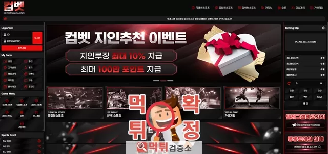 컴벳 먹튀사이트 확정