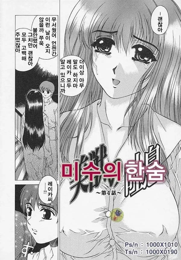 미수의 한숨 4