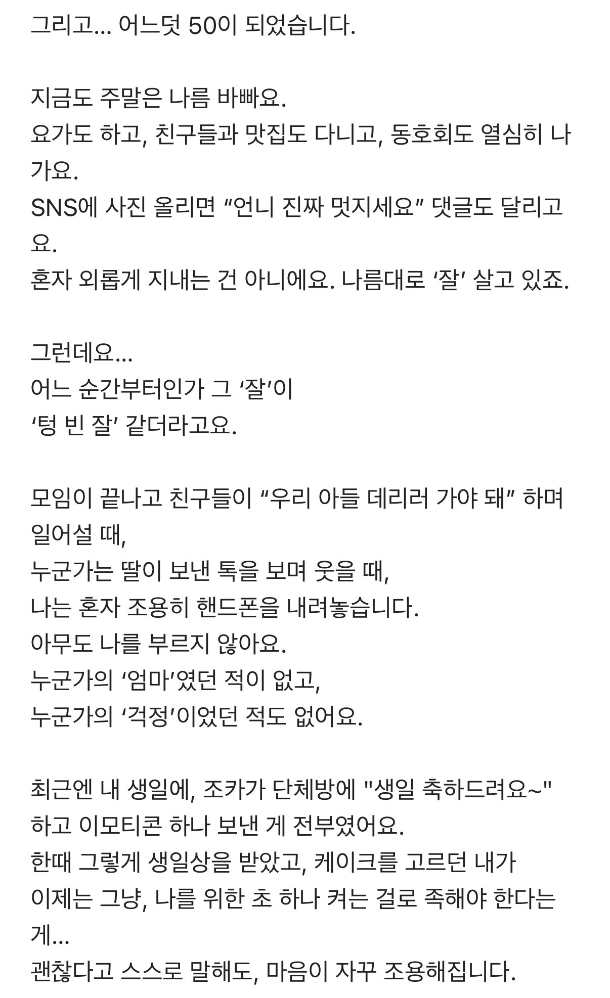 딩크족으로 살아온 공무원의 회한.blind