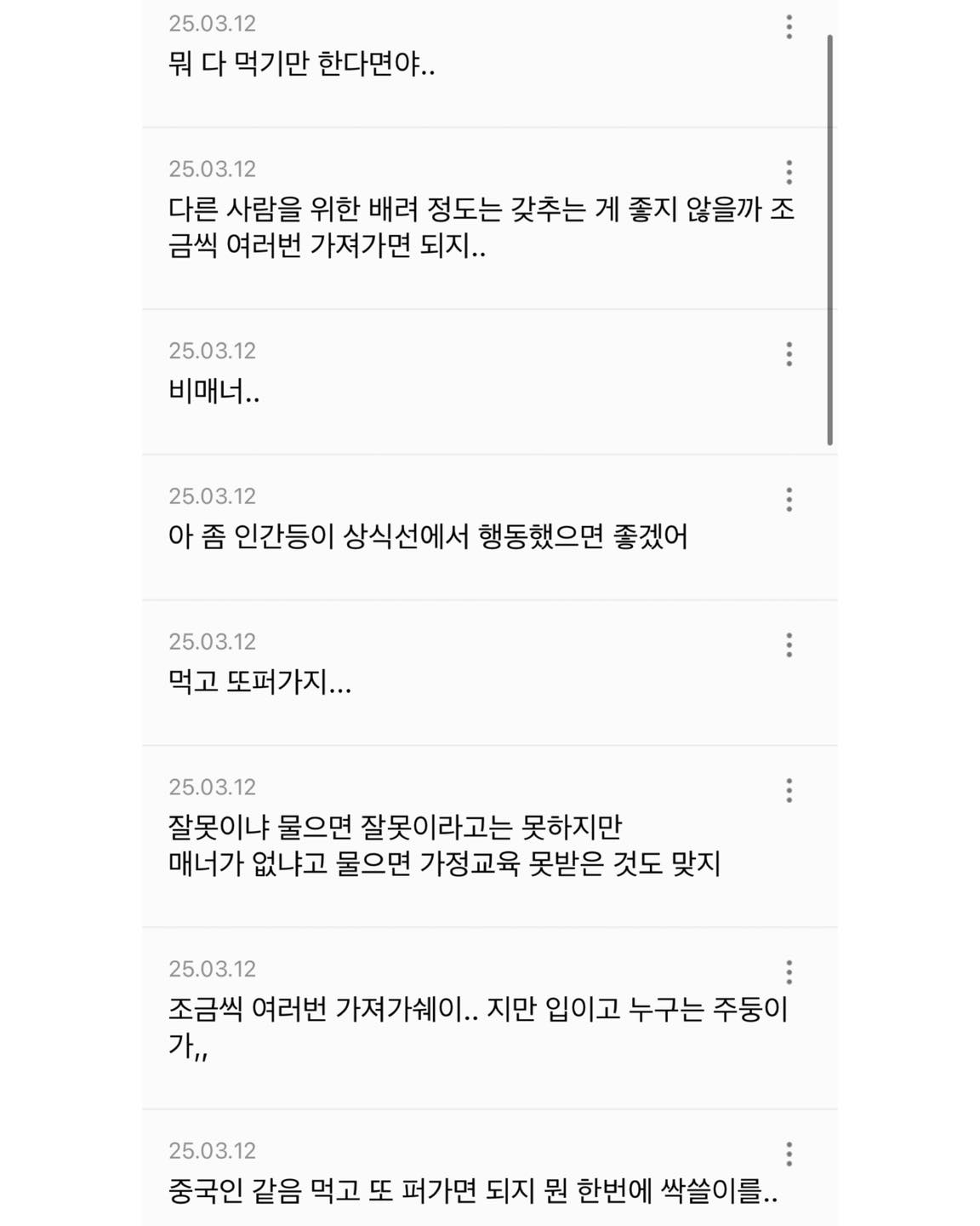 논란중인 뷔페 매너