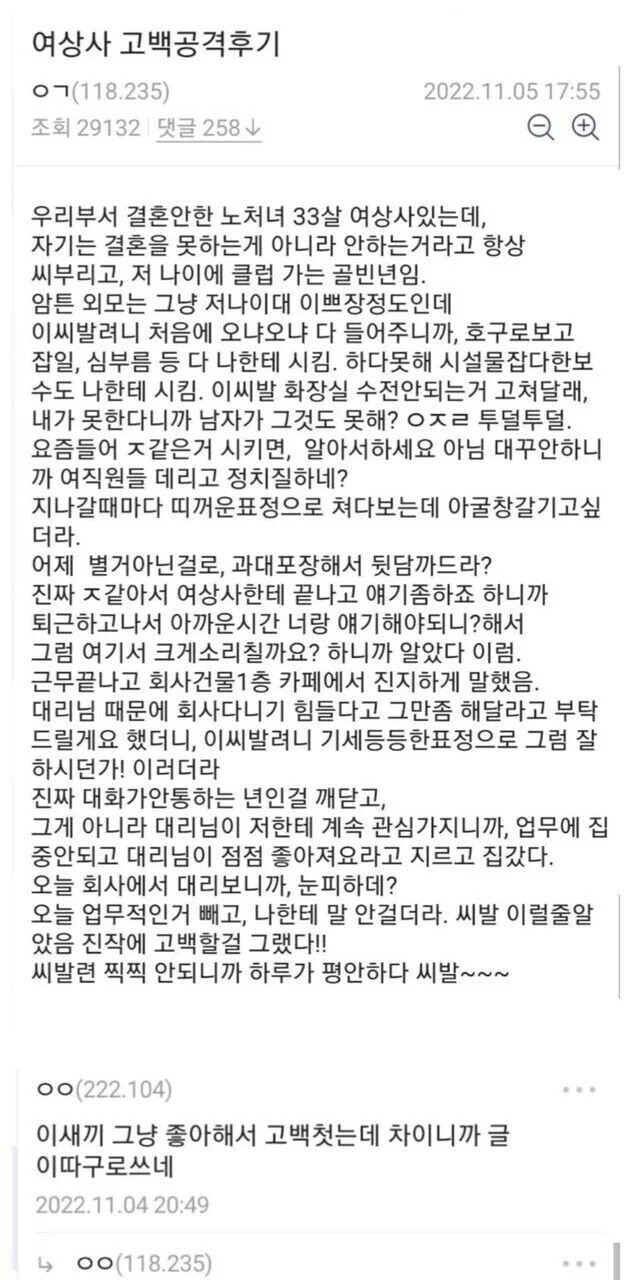 여상사 고백공격 후기.jpeg