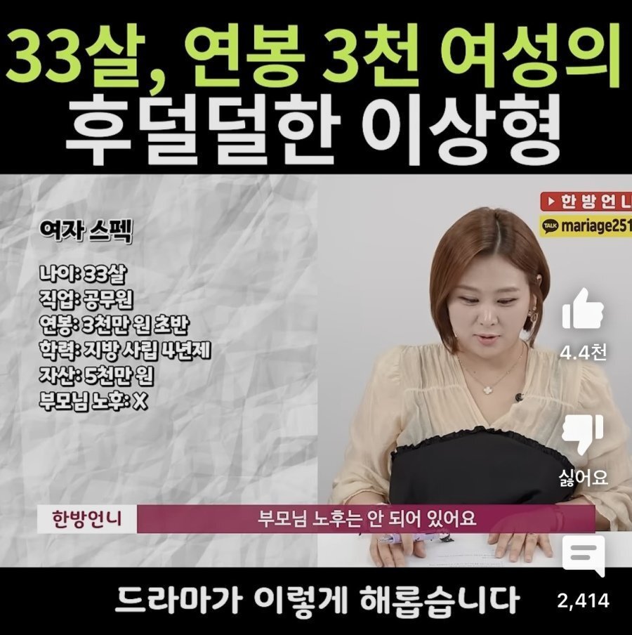 33살 연봉 3천 여자의 이상형 조건