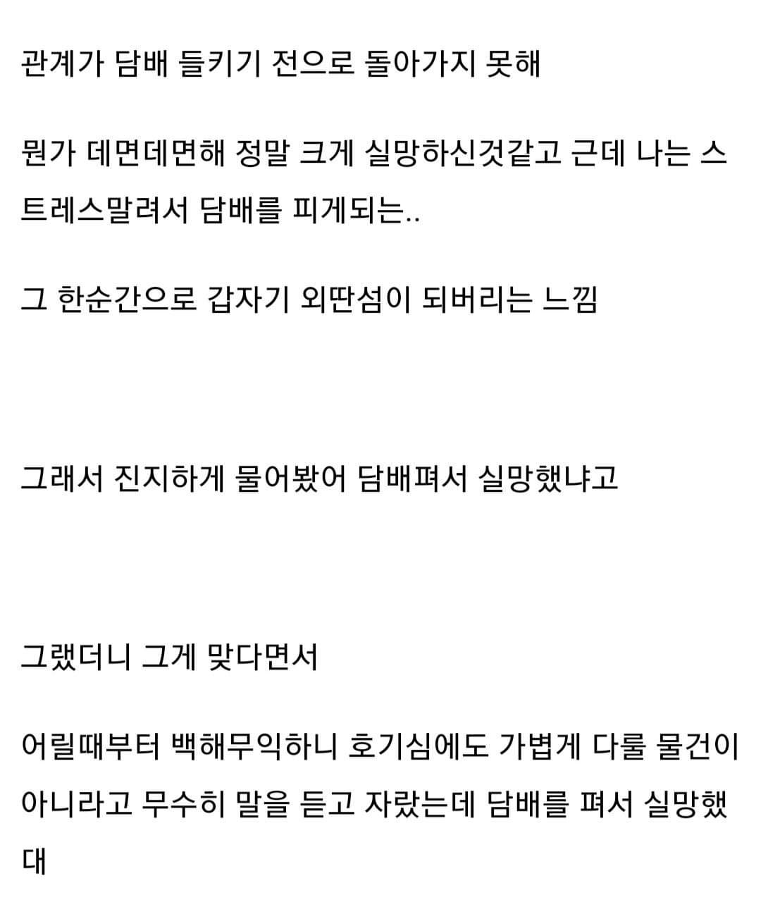 image.png 부모님께 담배를 들킨 후 관계가 달라졌어.jpg