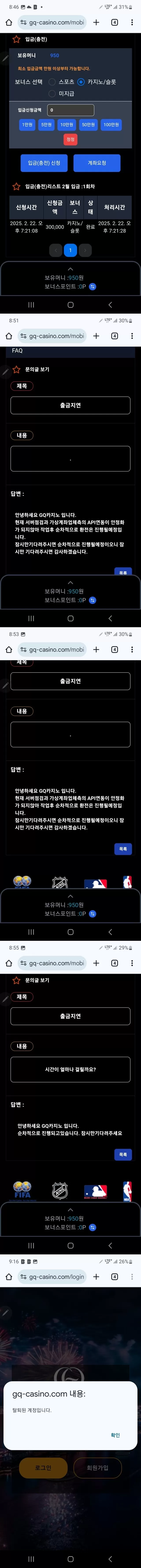 GQ카지노 먹튀사이트 확정