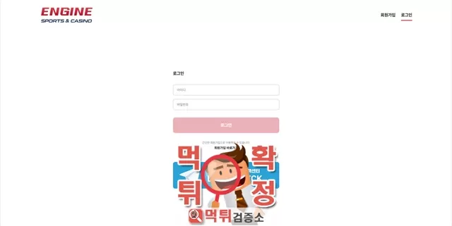 엔진 먹튀사이트 확정