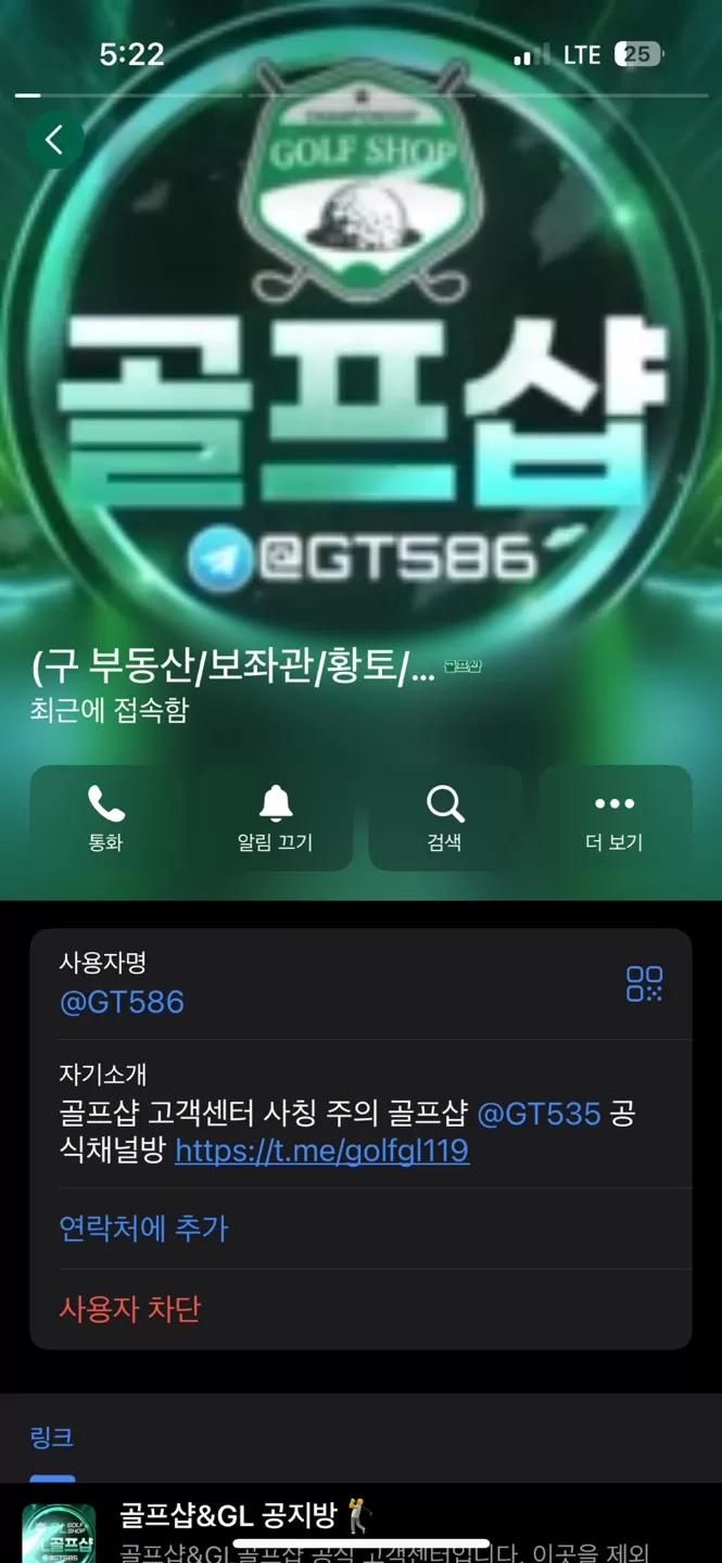 GL 골프샵 먹튀 신고 10년이용자도 3170만원 먹튀