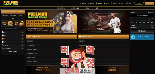 풀맨 먹튀사이트 확정