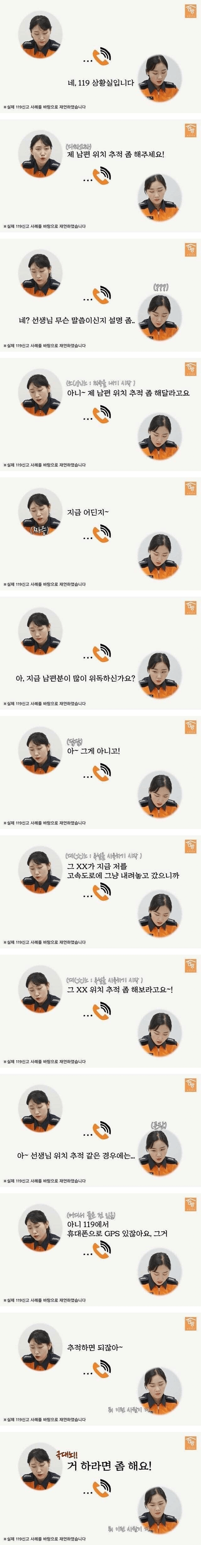 119에 남편 위치를 찾아달라는 아줌마
