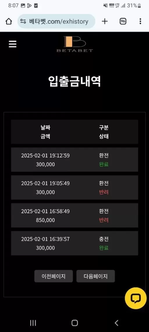 베타벳카지노 먹튀사이트 확정