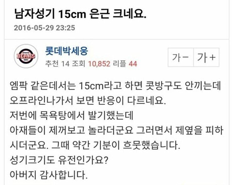 남자 성기 15cm 은근 크네요