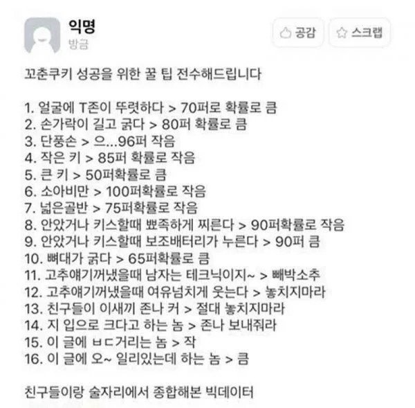 여자들이 ㄱㅊ 큰 남자 고르는 법