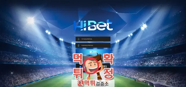 하이벳 먹튀사이트 확정