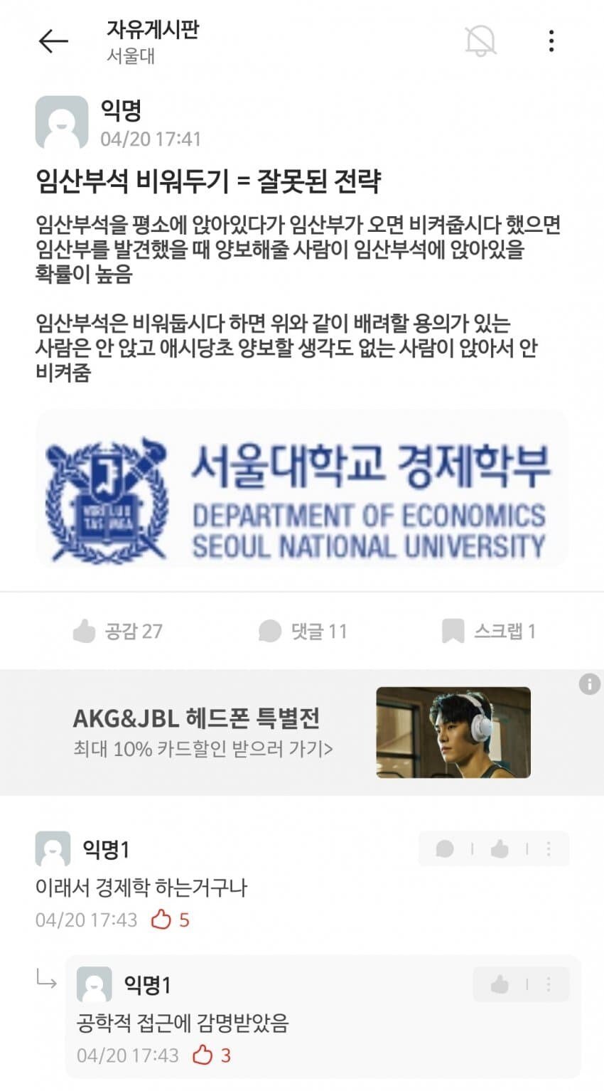 서울대생이 임산부석으로 본 사람심리