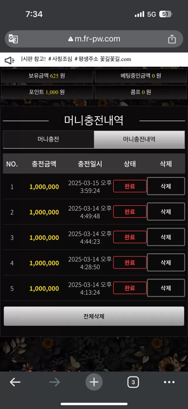 꽃길 먹튀사이트 확정