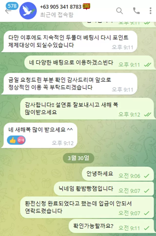 쿨벳 먹튀사이트 확정