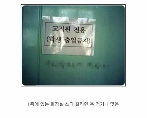 80~90년대생들이 겪은 학교생활적폐.jpg