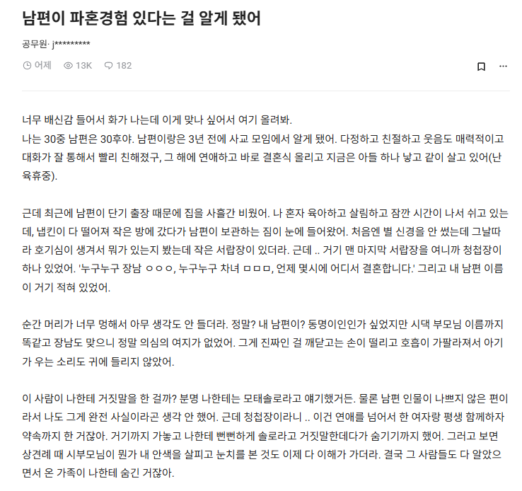 남편이 파혼경험 있다는 걸 알게 됐어