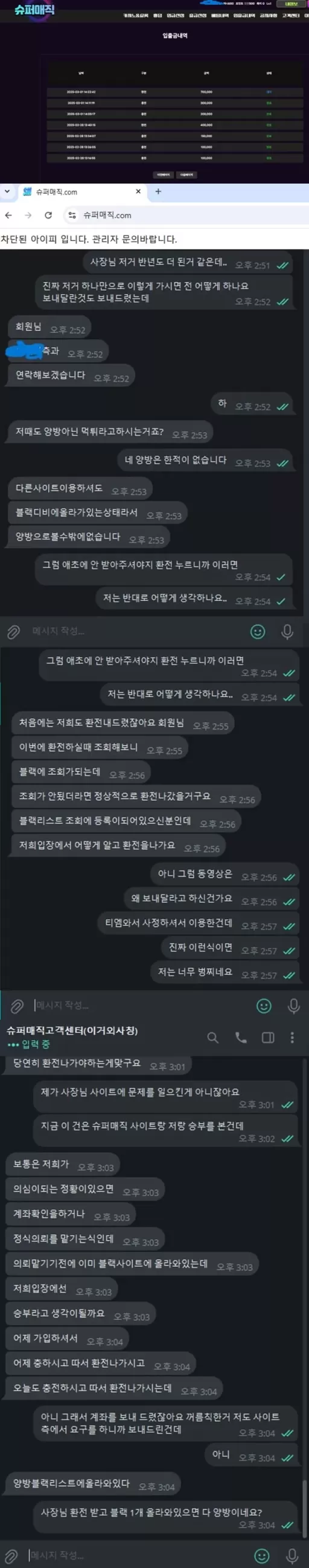 슈퍼매직 먹튀사이트 공유합니다