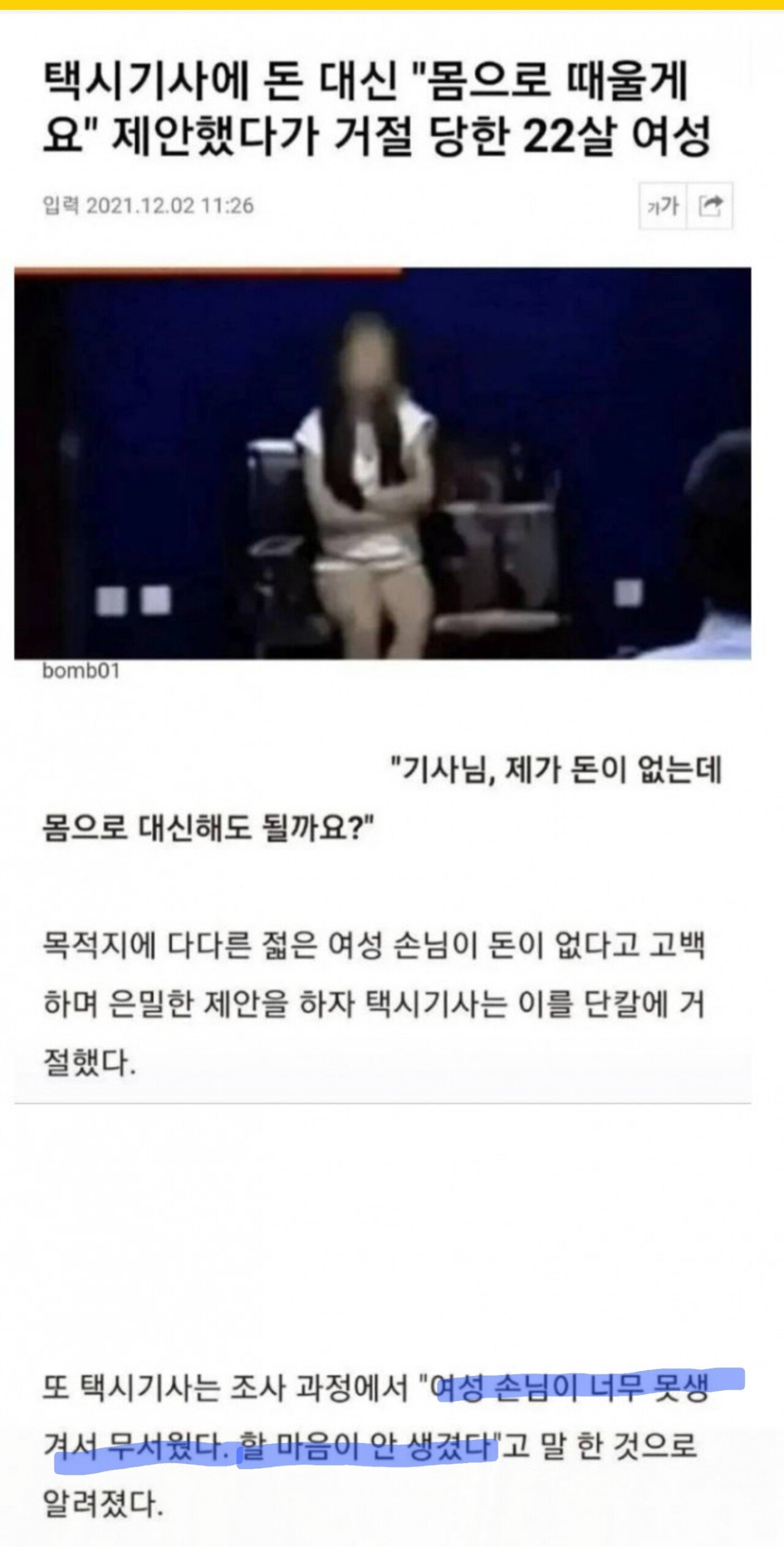 ㅅㅅ로 값을 지불하려 했던 여자 손님