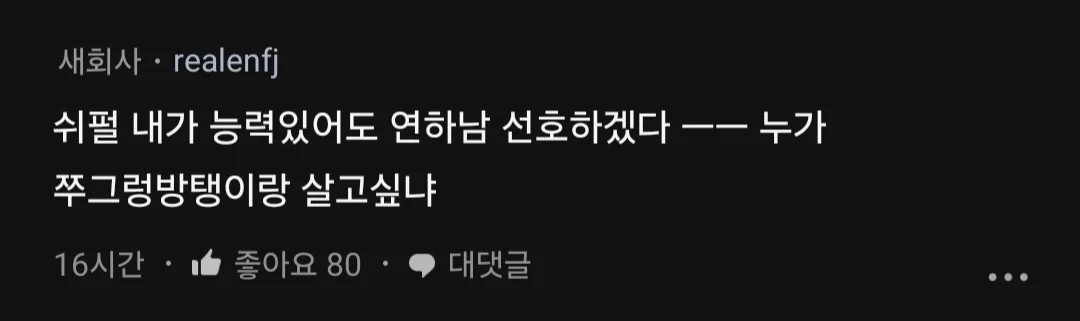image.png ???: 능력있는 남자는 왜 어린 여자 선호해?