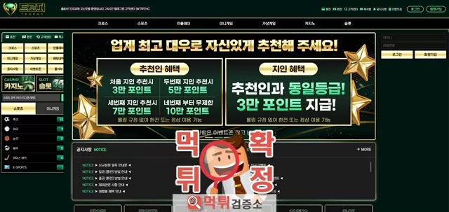 트로피 먹튀사이트 확정