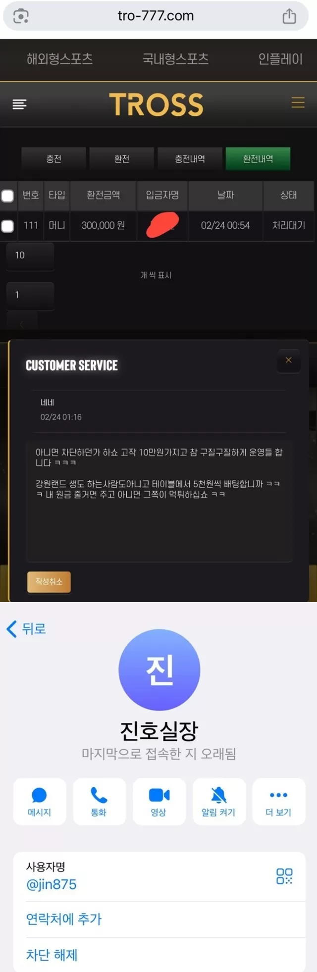트로스 먹튀