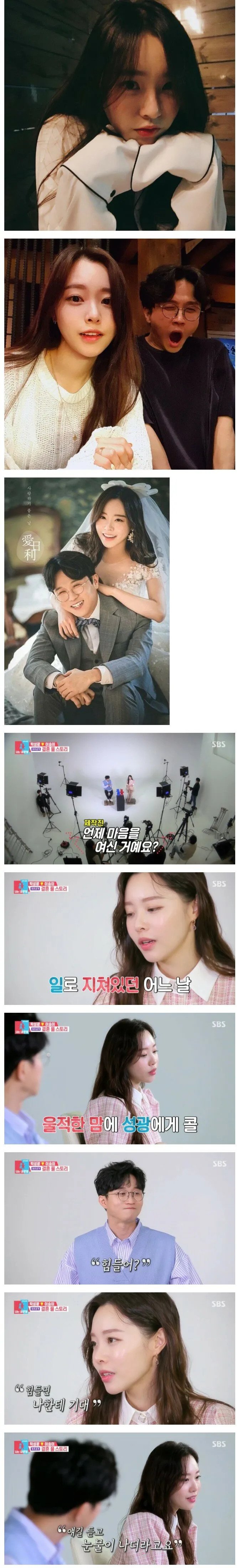 박성광 와이프가 마음을 열게 된 계기