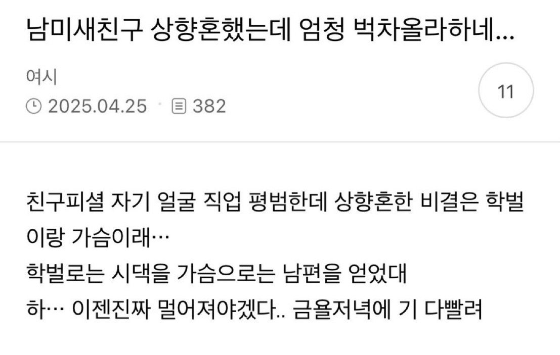 상향혼한 남미새친구한테 기다빨려버린 여시