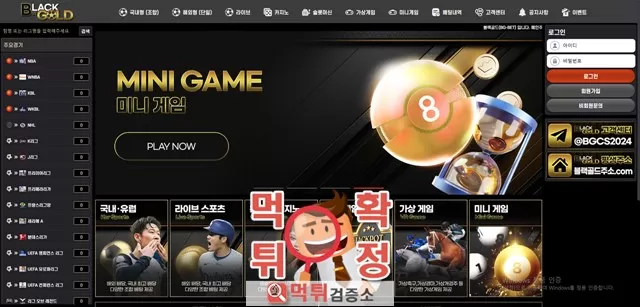 블랙골드 먹튀사이트 확정