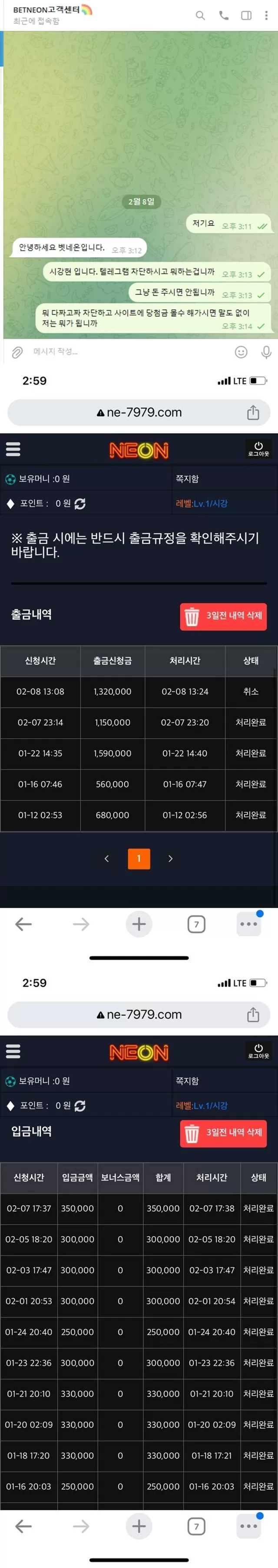 벳네온 먹튀사이트 신고