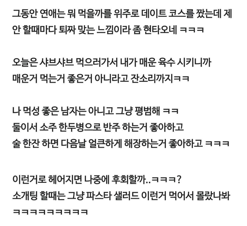 2.jpg 한달 된 여자친구랑 식습관이 너무 안맞아 고민인 남친.jpg