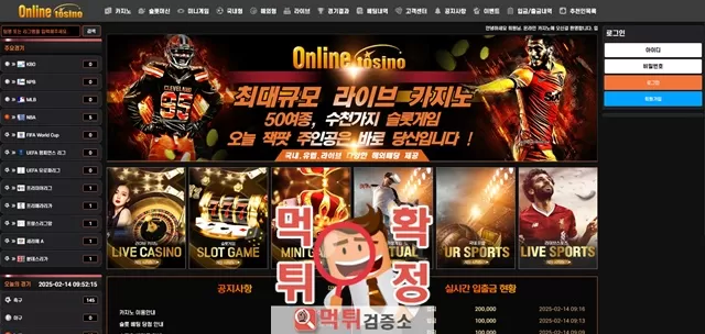 온라인토지노 먹튀사이트 확정