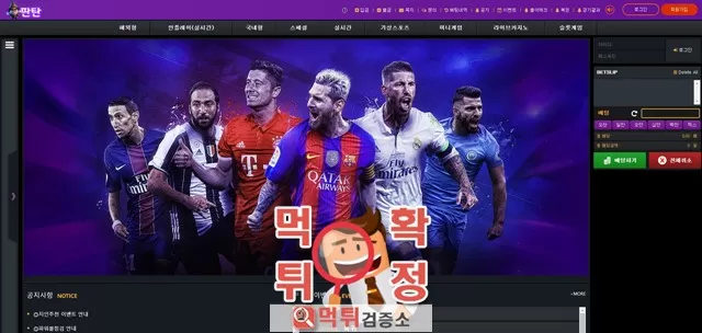 판탄 먹튀사이트 확정
