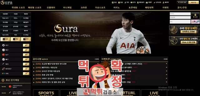 수라 먹튀사이트 확정