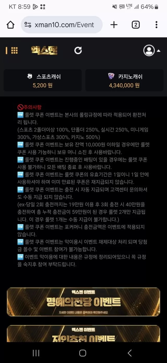엑스맨 먹튀사이트 확정