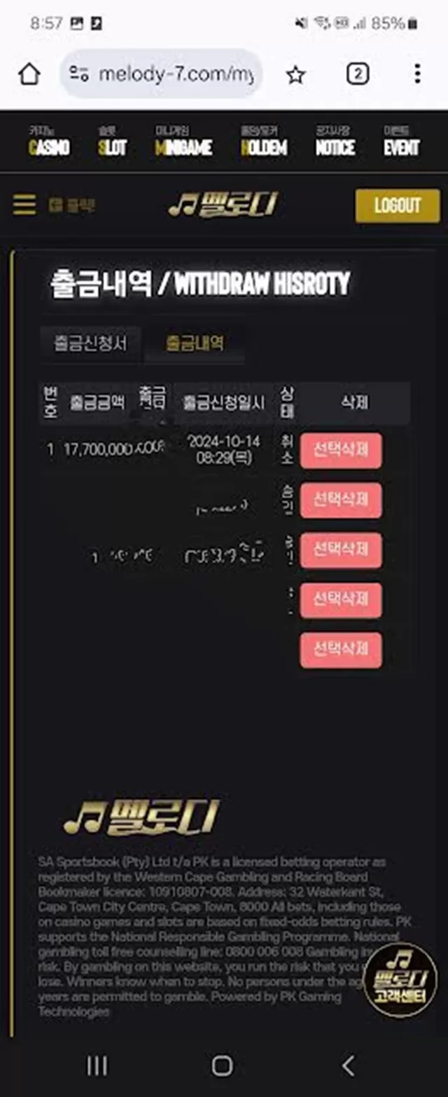 멜로디 먹튀사이트 확정