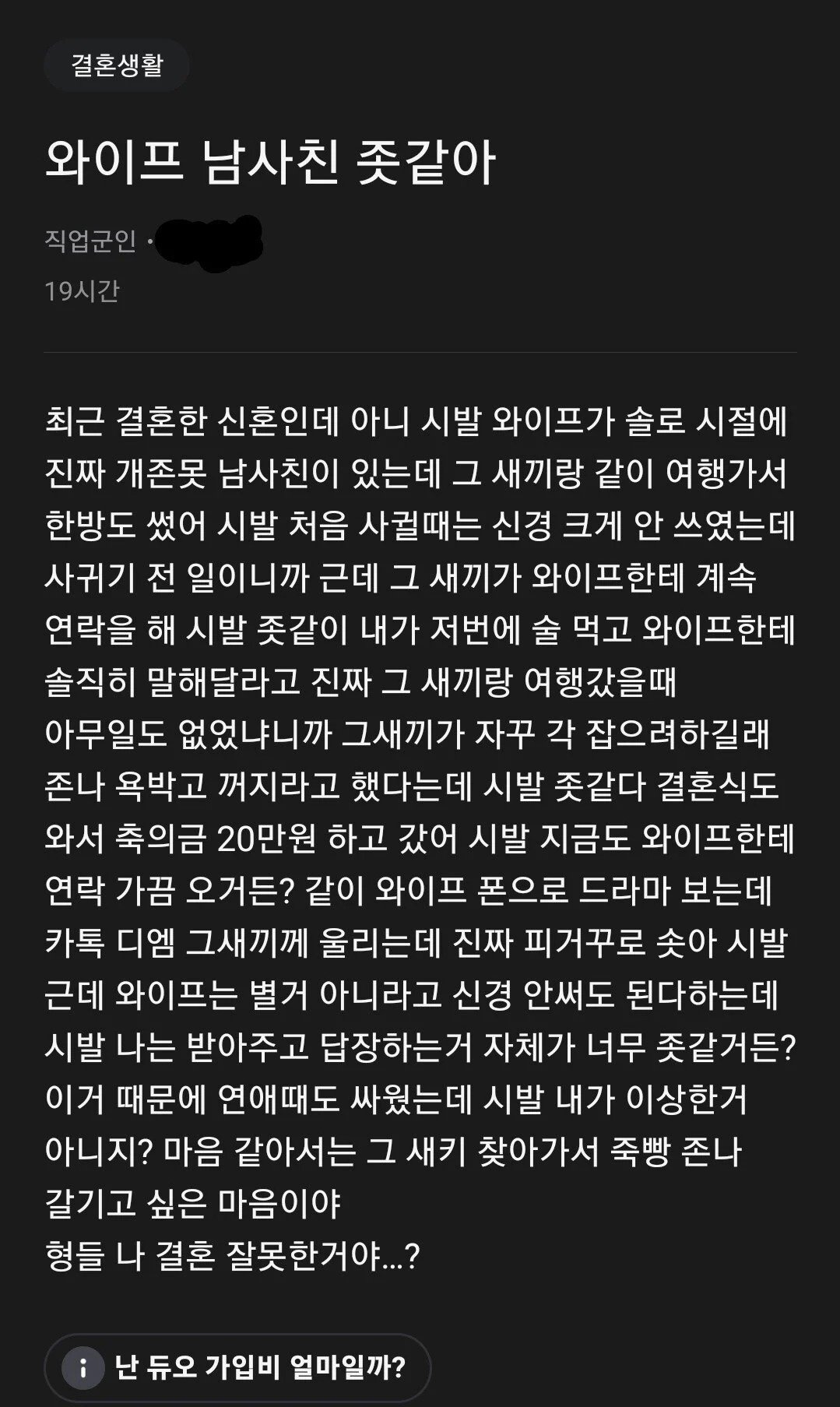 와이프 남사친 좆같아.jpg