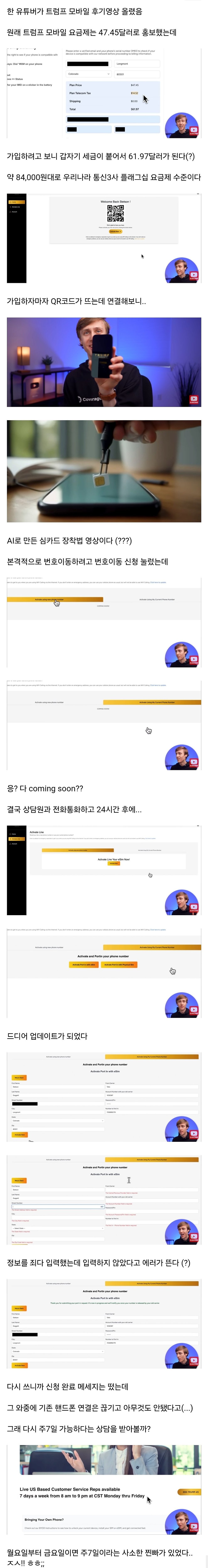 트럼프가 만든 통신사 트럼프 모바일 후기