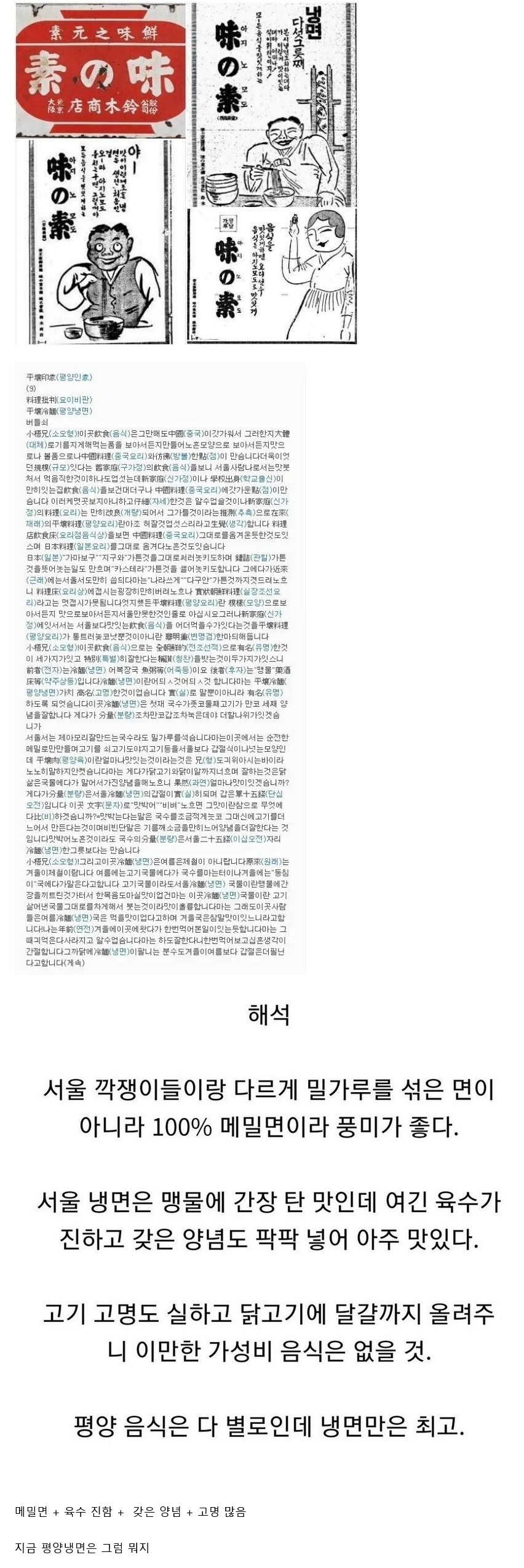 100년 평양냉면 먹은 사람들 맛 평가