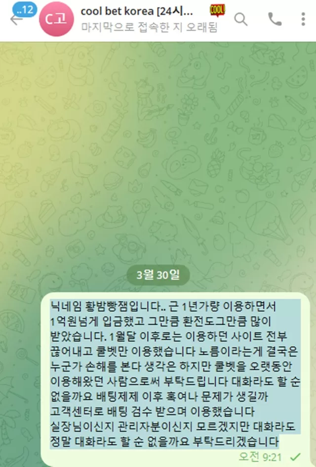 쿨벳 먹튀사이트 확정