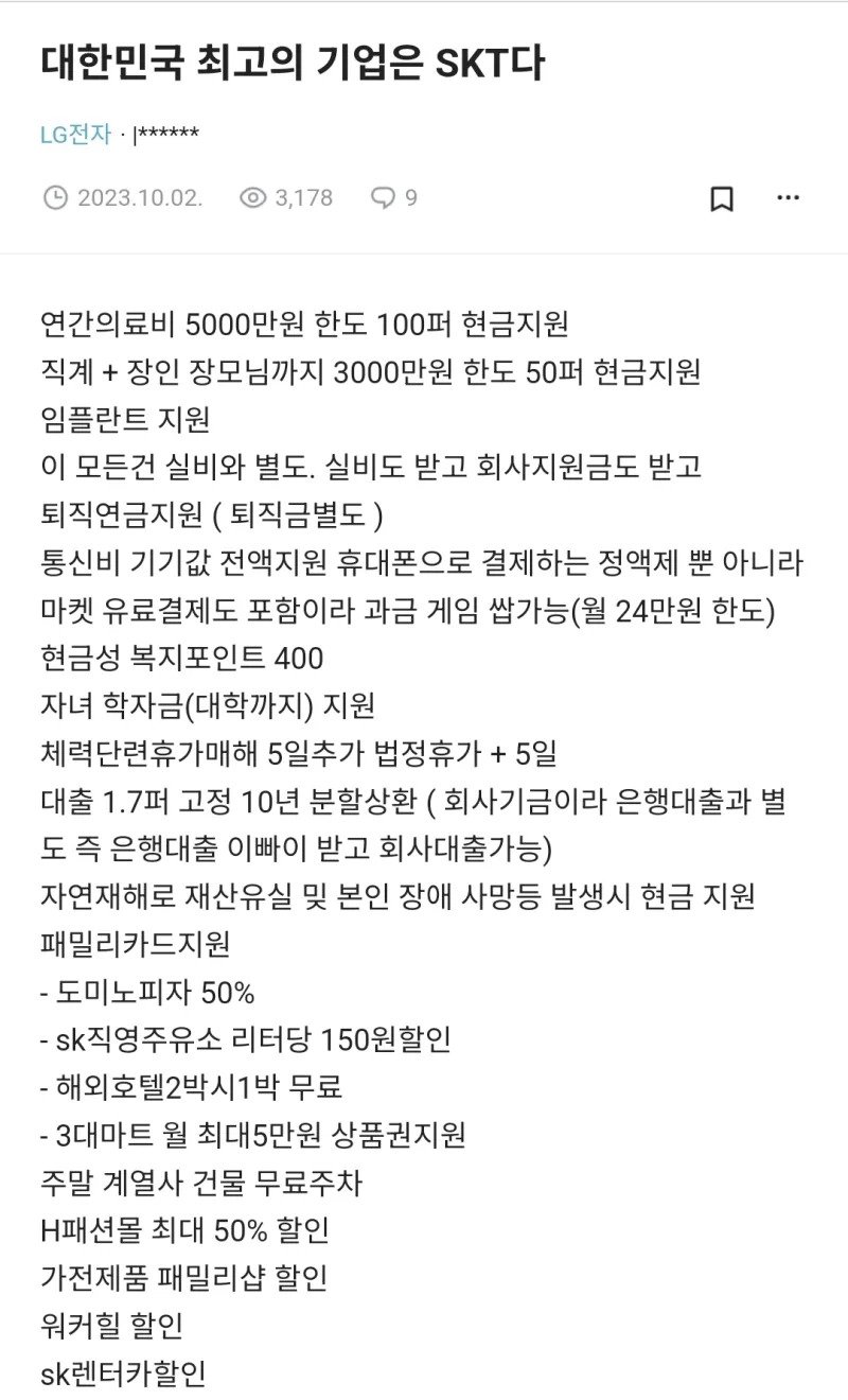 SKT 복지 및 성과급 현황