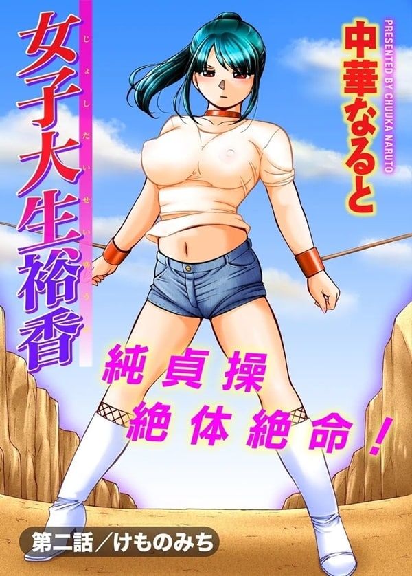 Jyoshi Daisei Yuuka 제 2 화