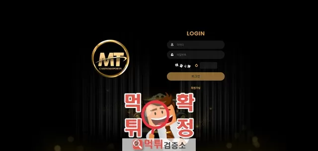 마트 먹튀사이트 확정