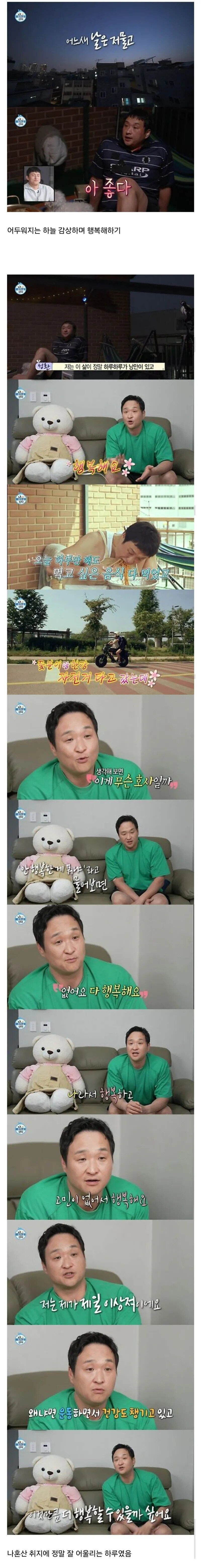 나혼산 출연진 중 가장 반응 좋았던 사람의 하루