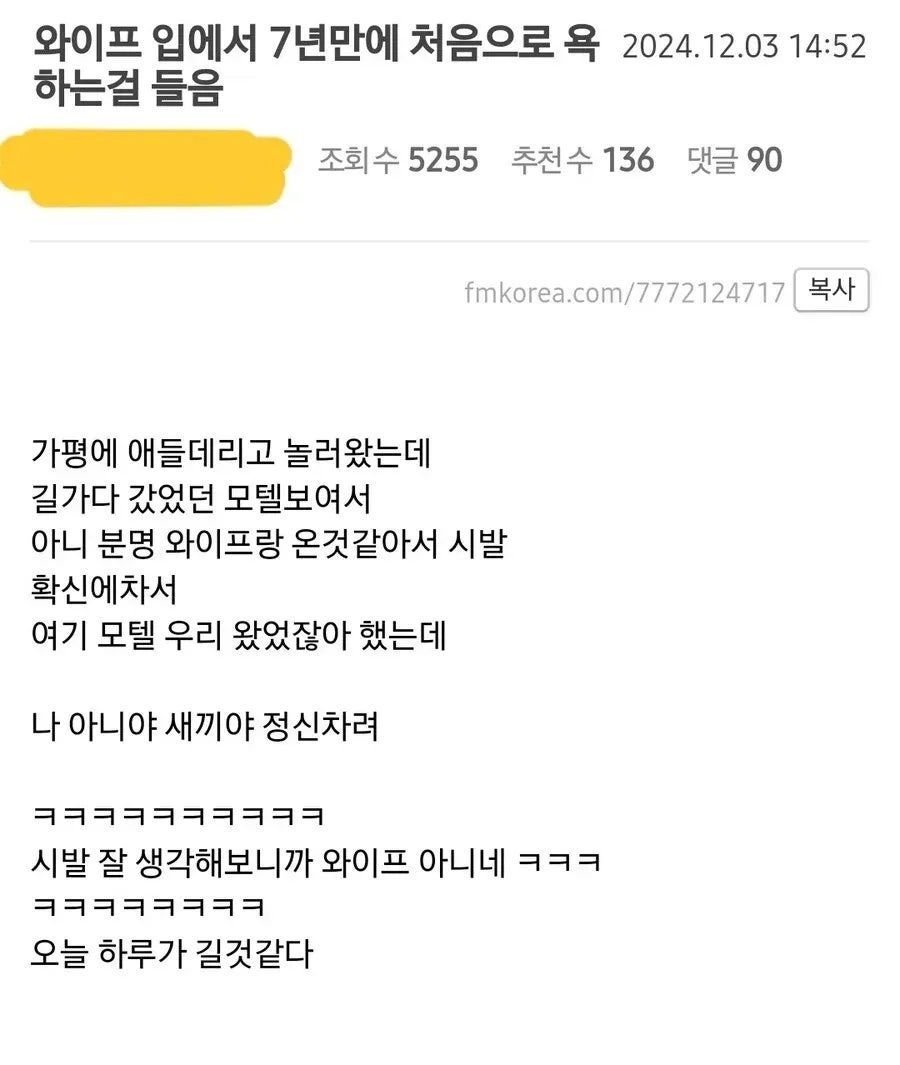 와이프 입에서 7년만에 처음으로 욕하는걸 들음