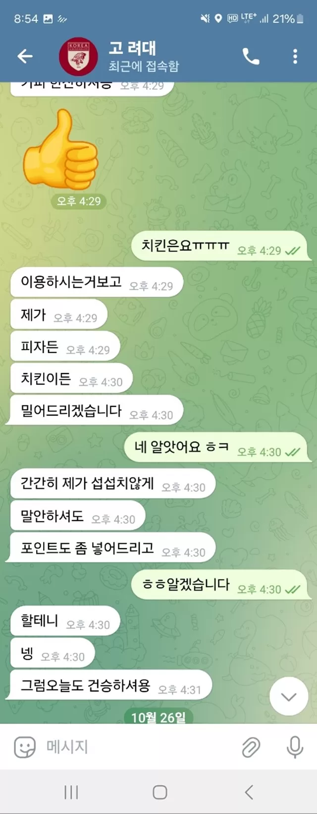 데이지 먹튀사이트 확정